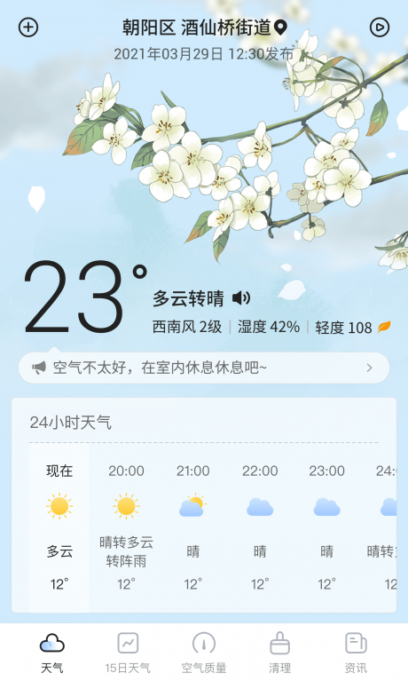 荔枝天气app安卓版截图3