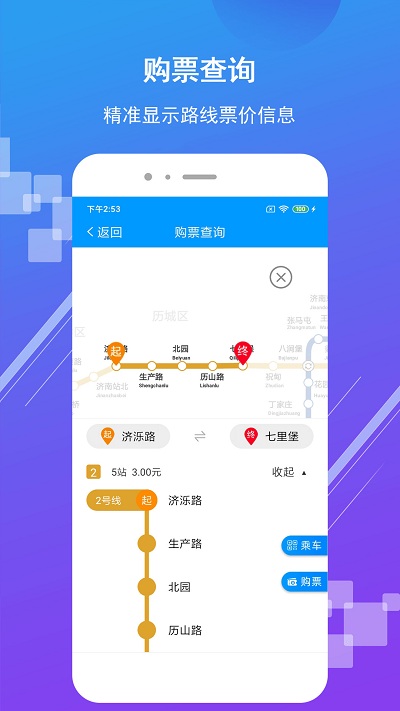 济南地铁app安卓版截图2