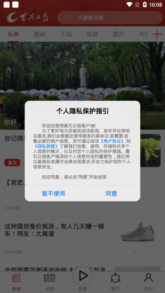 黄石日报app官方版截图1