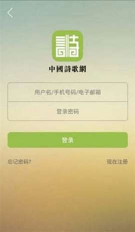中国诗歌网安卓客户端截图1