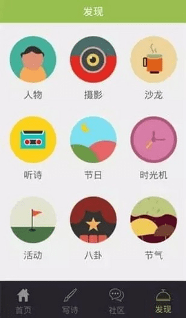 中国诗歌网安卓客户端截图2
