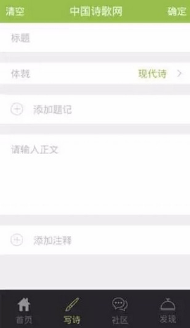 中国诗歌网安卓客户端截图1