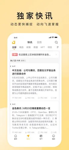 金色财经app官方版截图3