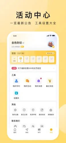 金色财经app官方版截图2