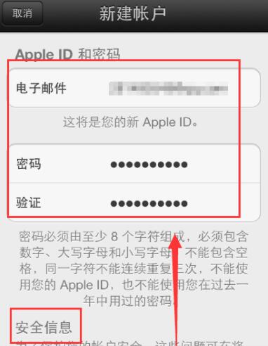 申请苹果id账号教程