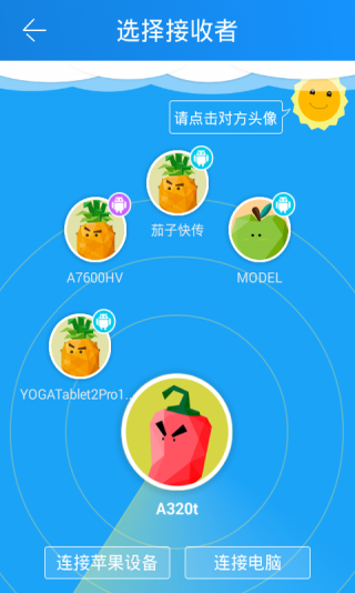 茄子快传app官方版截图3