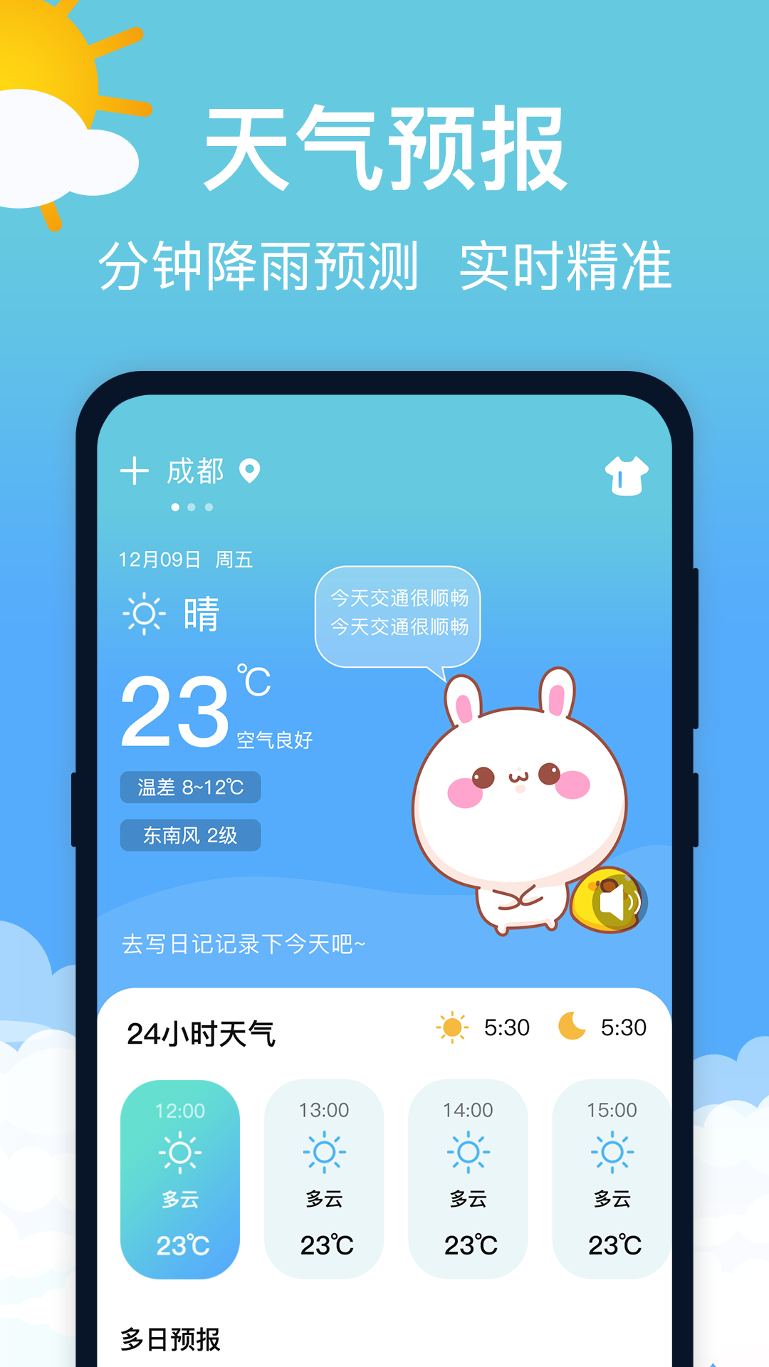 萌兔天气预报app安卓版截图2