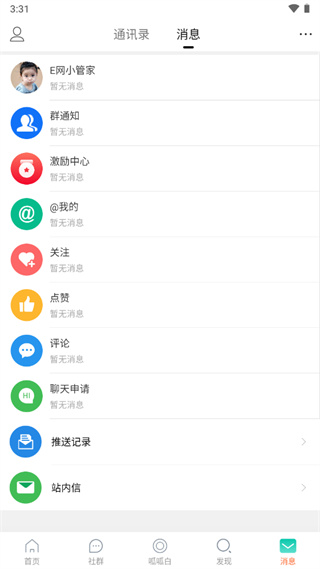 安庆E网手机客户端截图1