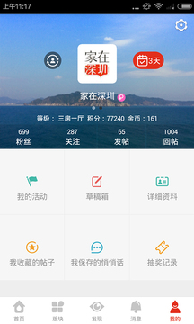 家在深圳app截图3