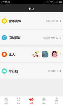 家在深圳app截图4
