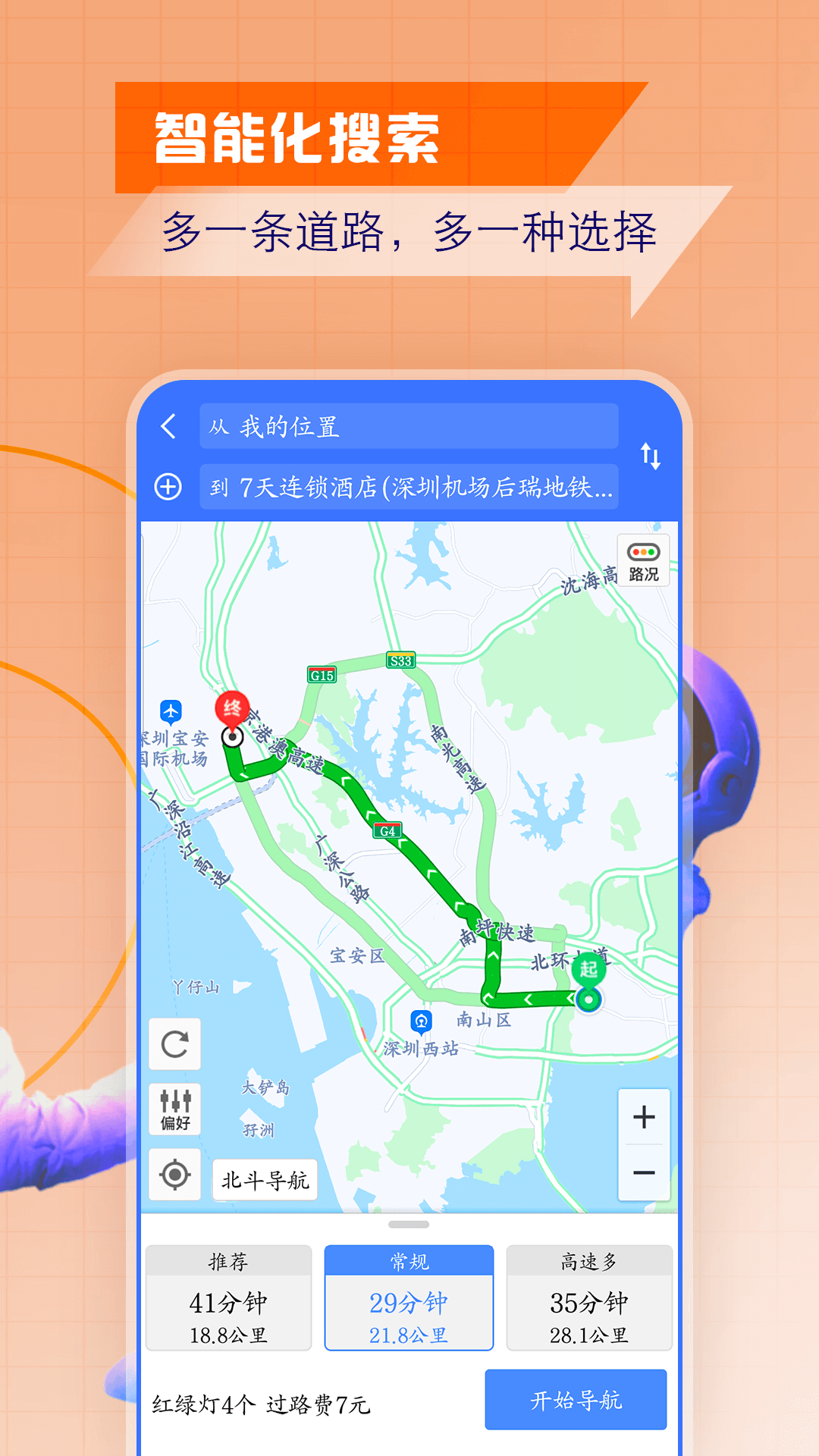 北斗导航app安卓版截图1