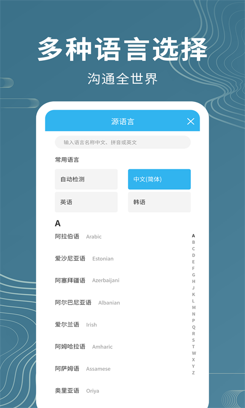 语音翻译机app截图2