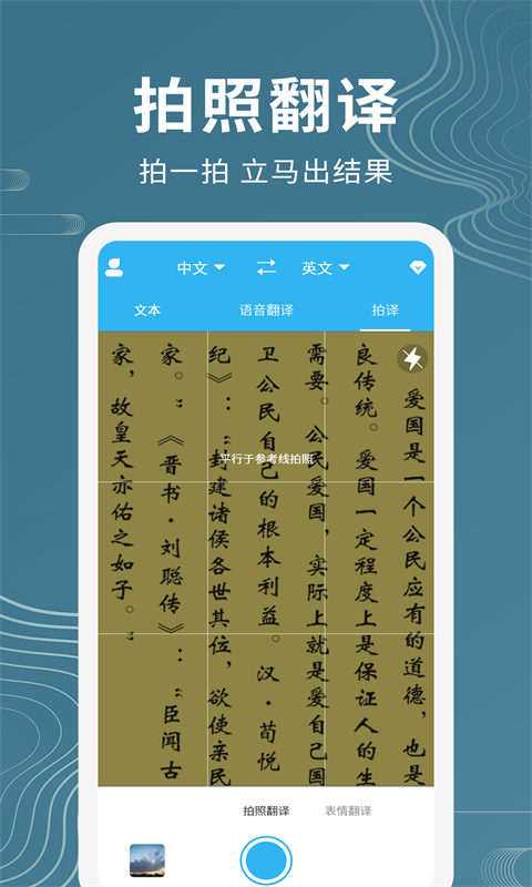 语音翻译机app截图1