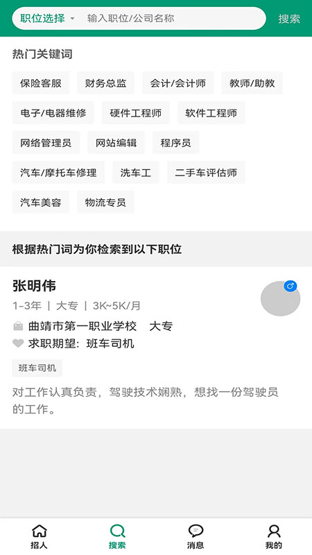 亿企直聘app官方版截图3