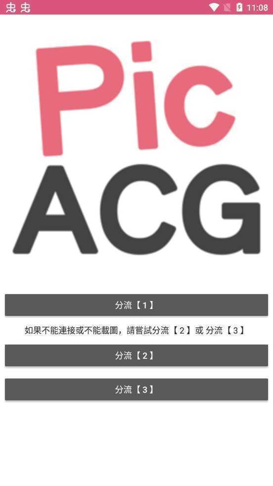 PicACG安卓版截图2