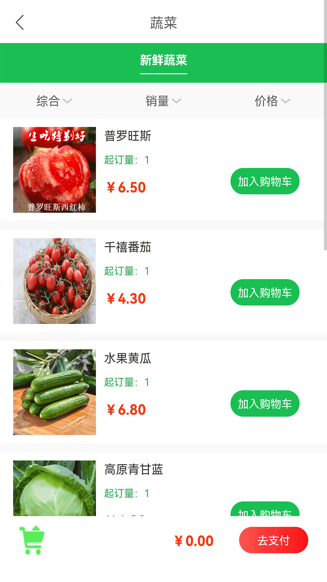 云采蔬果app官方版截图1