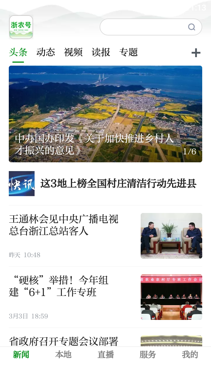 浙农号app最新版截图1