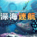 深海迷航(Underwater Survival)手游版