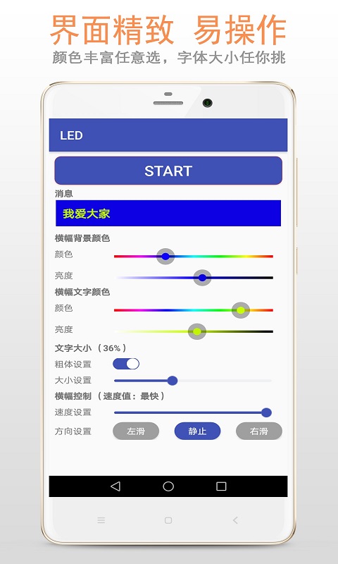 led大屏播放器app(LED显示屏)安卓版截图1