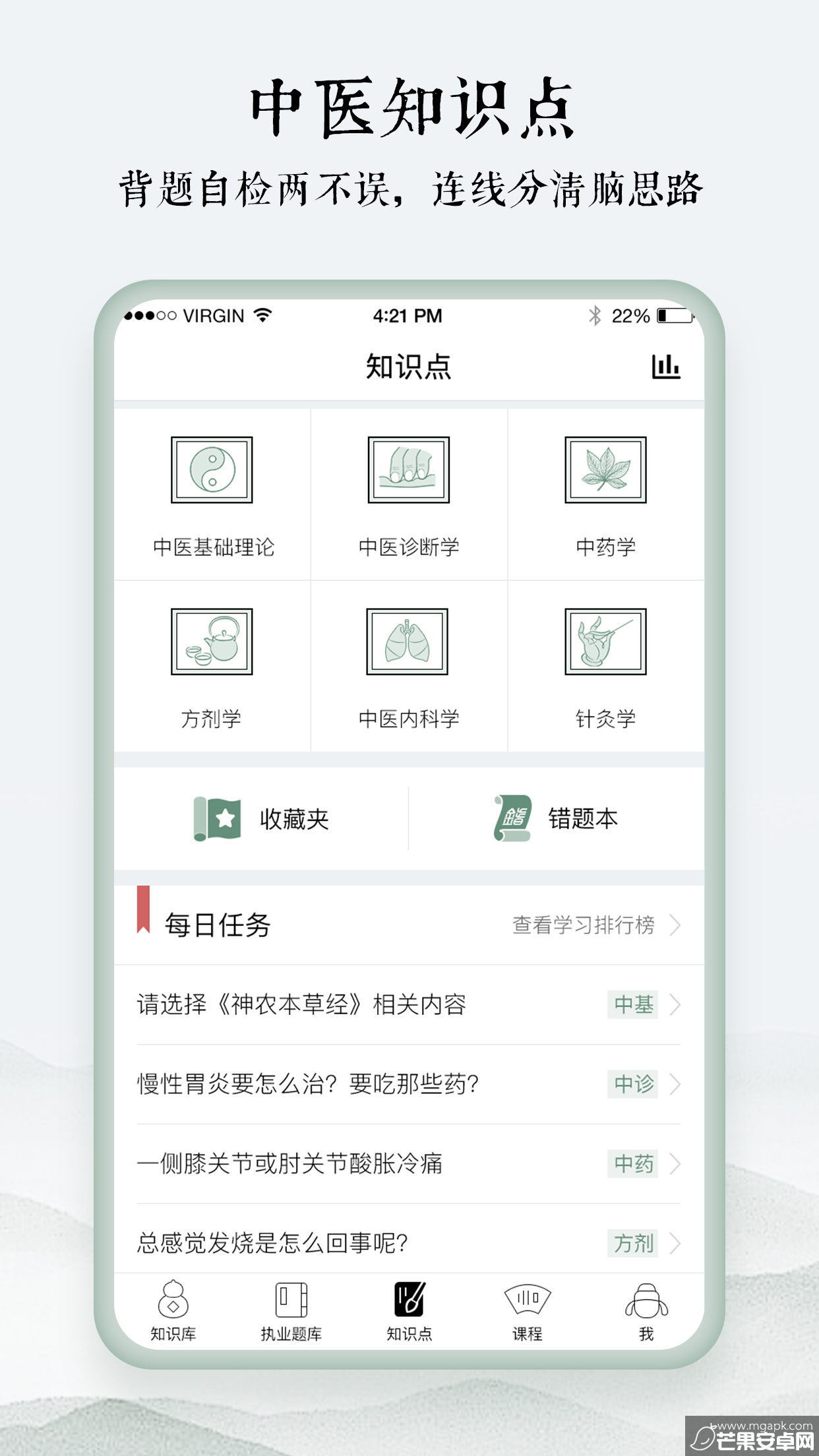 中医通app安卓版截图3