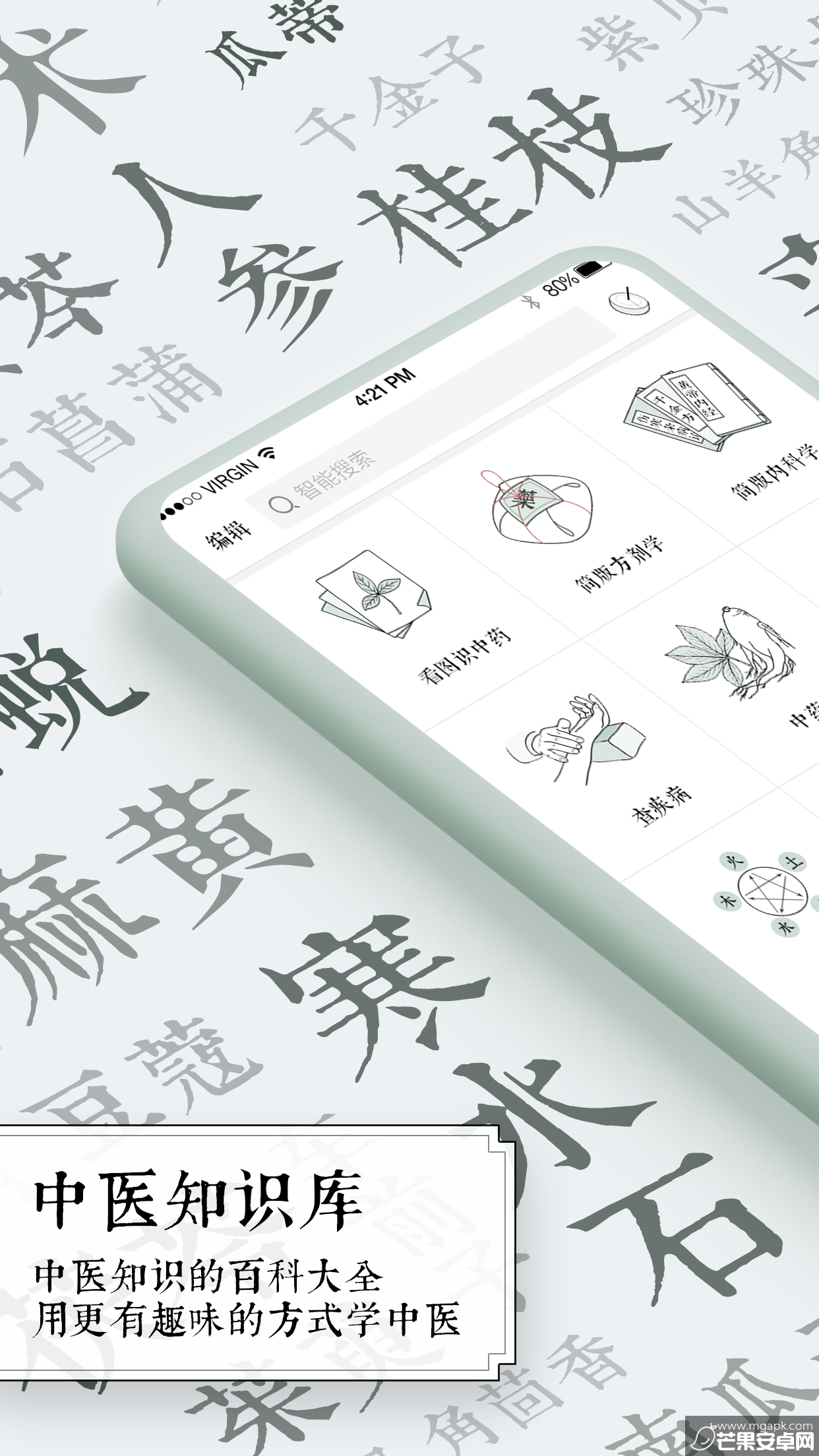 中医通app安卓版截图2