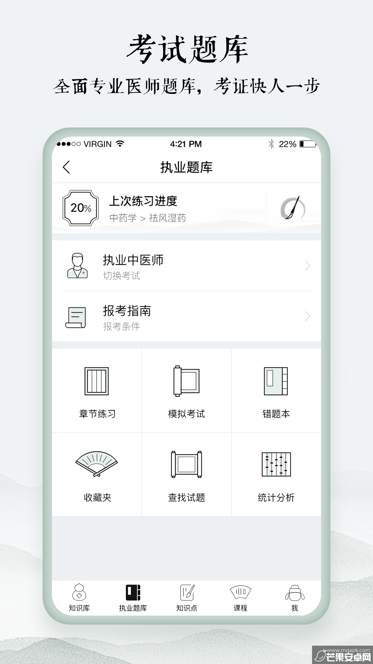 中医通app安卓版截图1