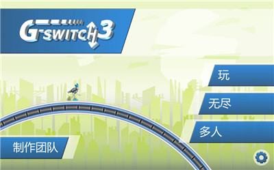 机器人酷跑3(G-Switch 3)安卓版截图1