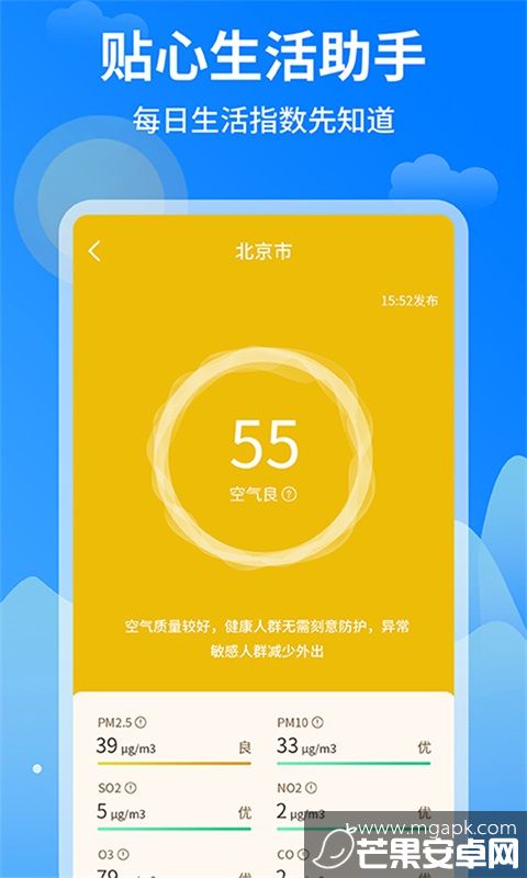 今日天气王app官方版截图1