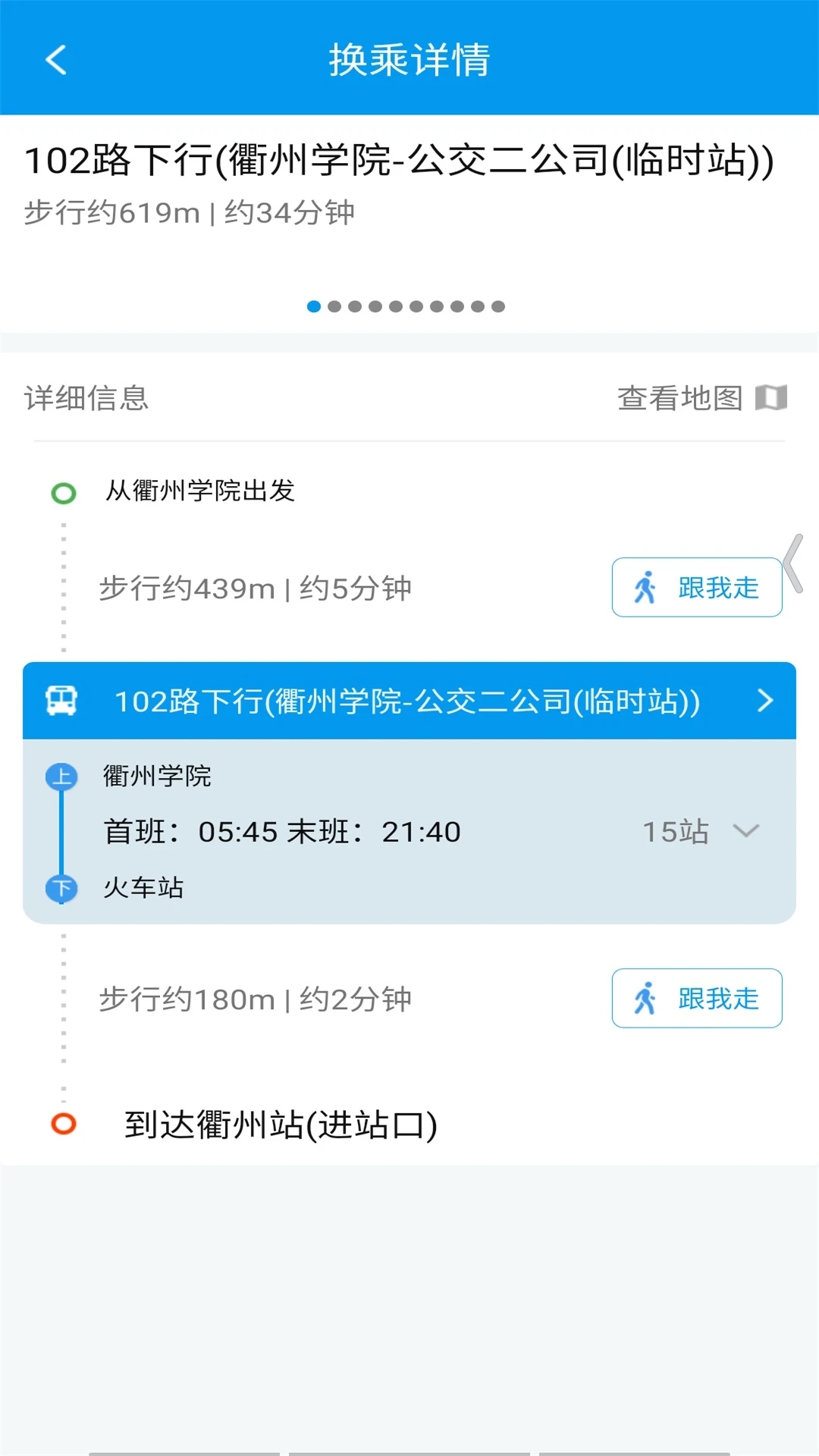衢州行公交软件安卓版截图2