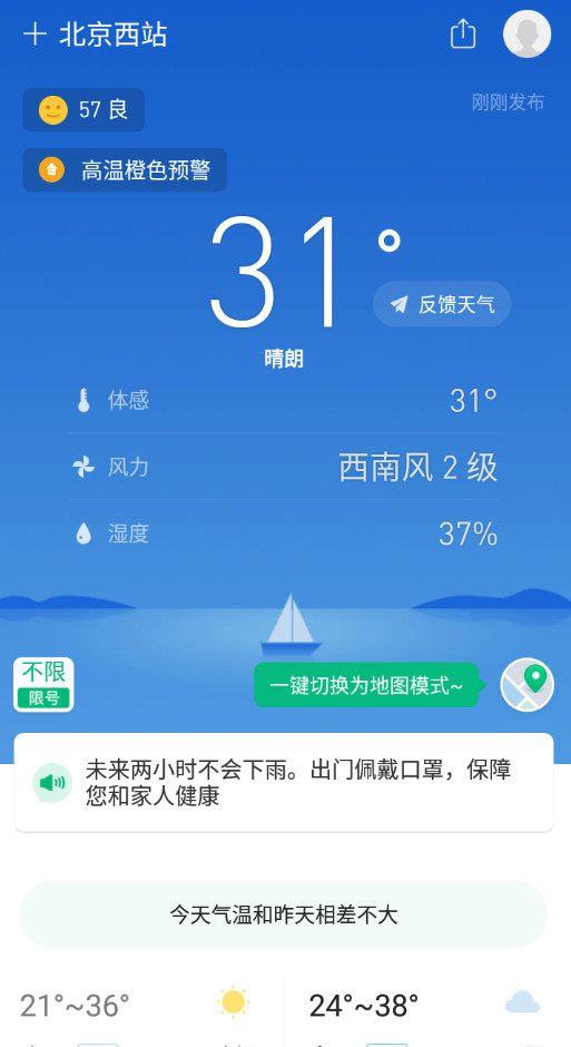 彩云天气app官方版截图2