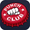 拳击俱乐部(punch club)游戏安卓版