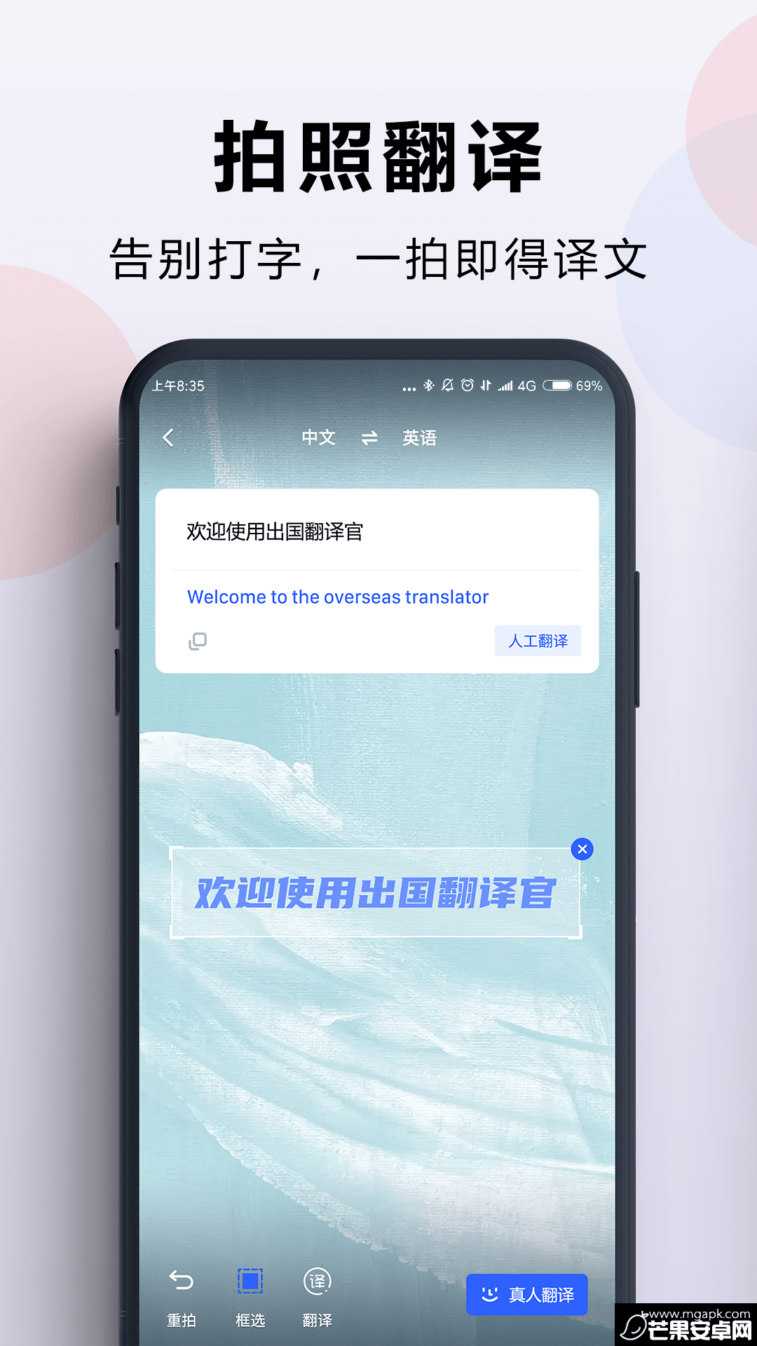 出国翻译官app安卓版截图2