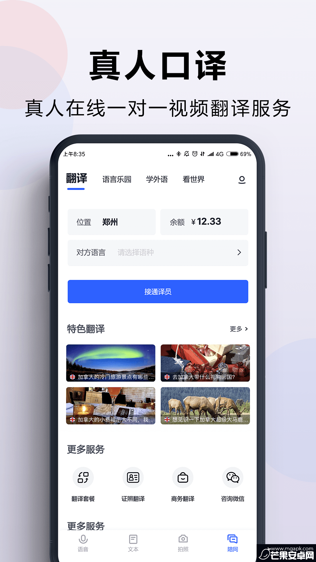 出国翻译官app安卓版截图3