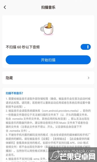 椒盐音乐app安卓版截图3