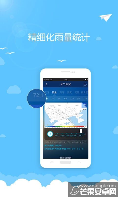 小米天气预报app安卓版截图1