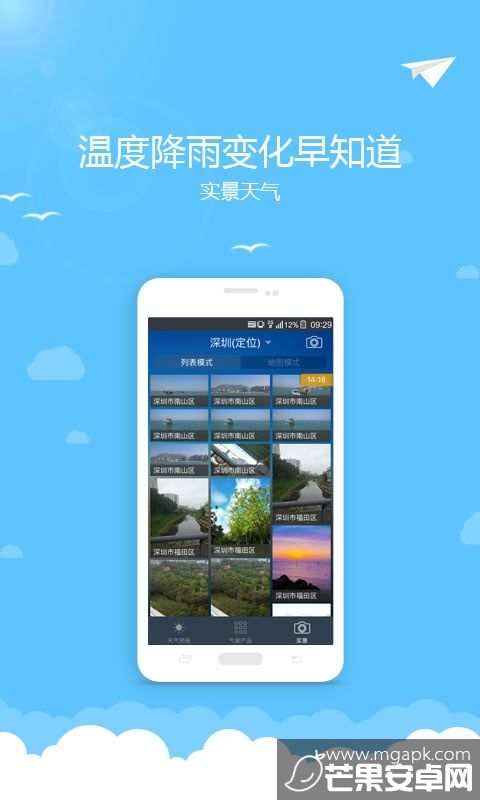 小米天气预报app安卓版截图2