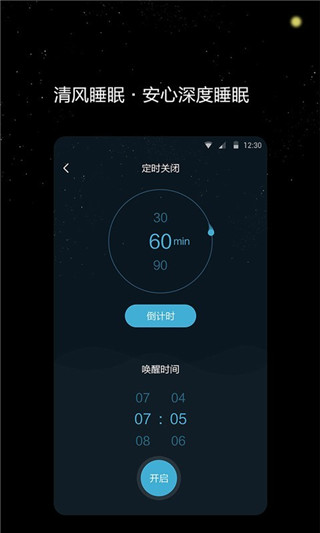 清风睡眠大师app安卓版截图3