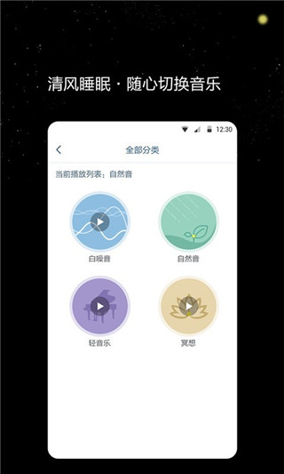 清风睡眠大师app安卓版截图1
