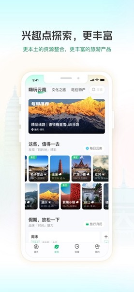 游云南app官方版截图1