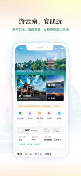 游云南app官方版截图2