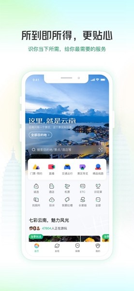 游云南app官方版截图1