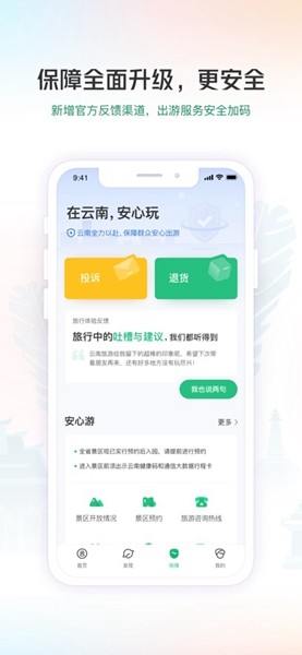 游云南app官方版截图3