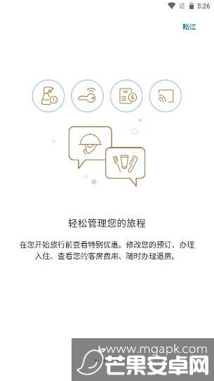 凯悦酒店app官方版截图3