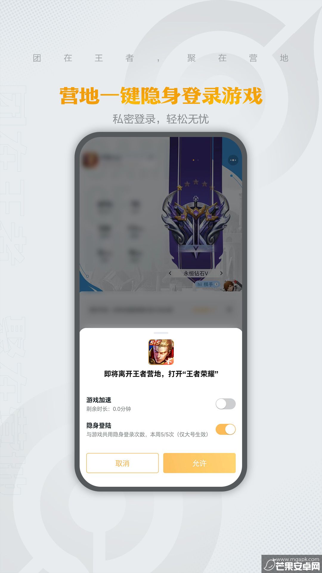 王者营地app安卓版截图3