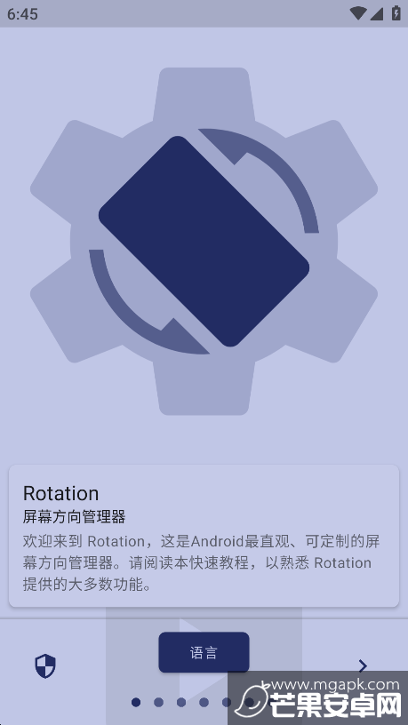竖屏精英(Rotation)官方版截图3