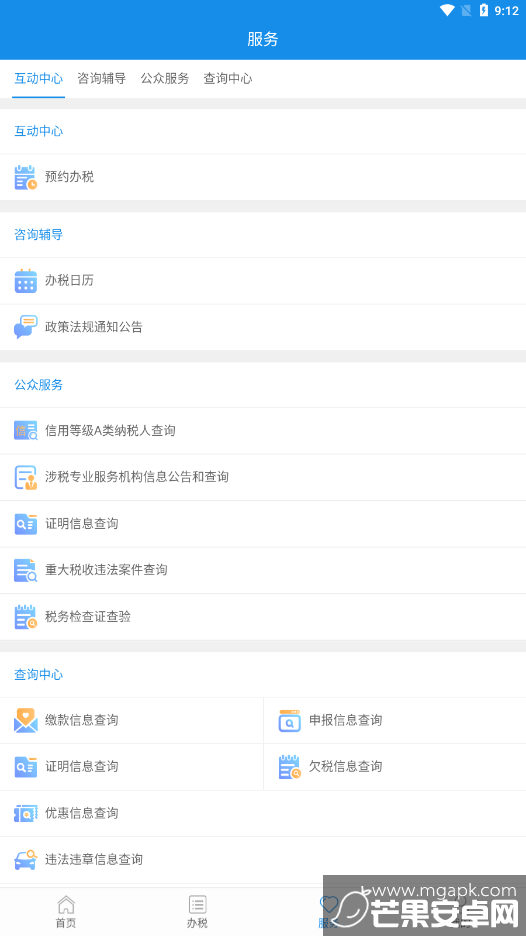 陕西电子税务局app官方手机版截图2