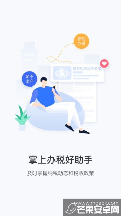 陕西电子税务局app官方手机版截图1