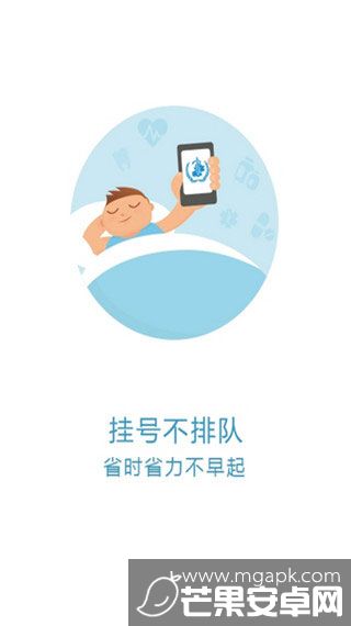 京医通app官方版截图2