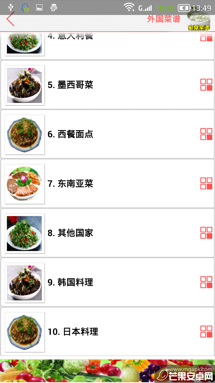 家常菜谱大全app安卓版截图1