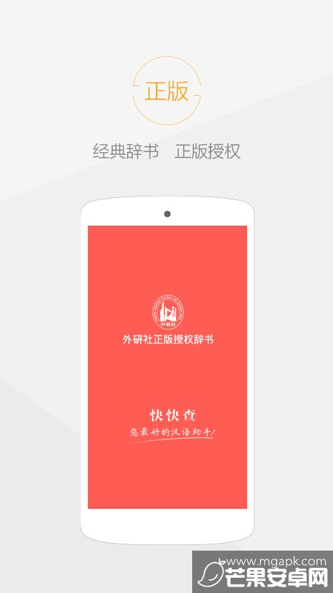 快快查汉语字典app安卓版截图1